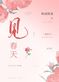 见春天小说完整版